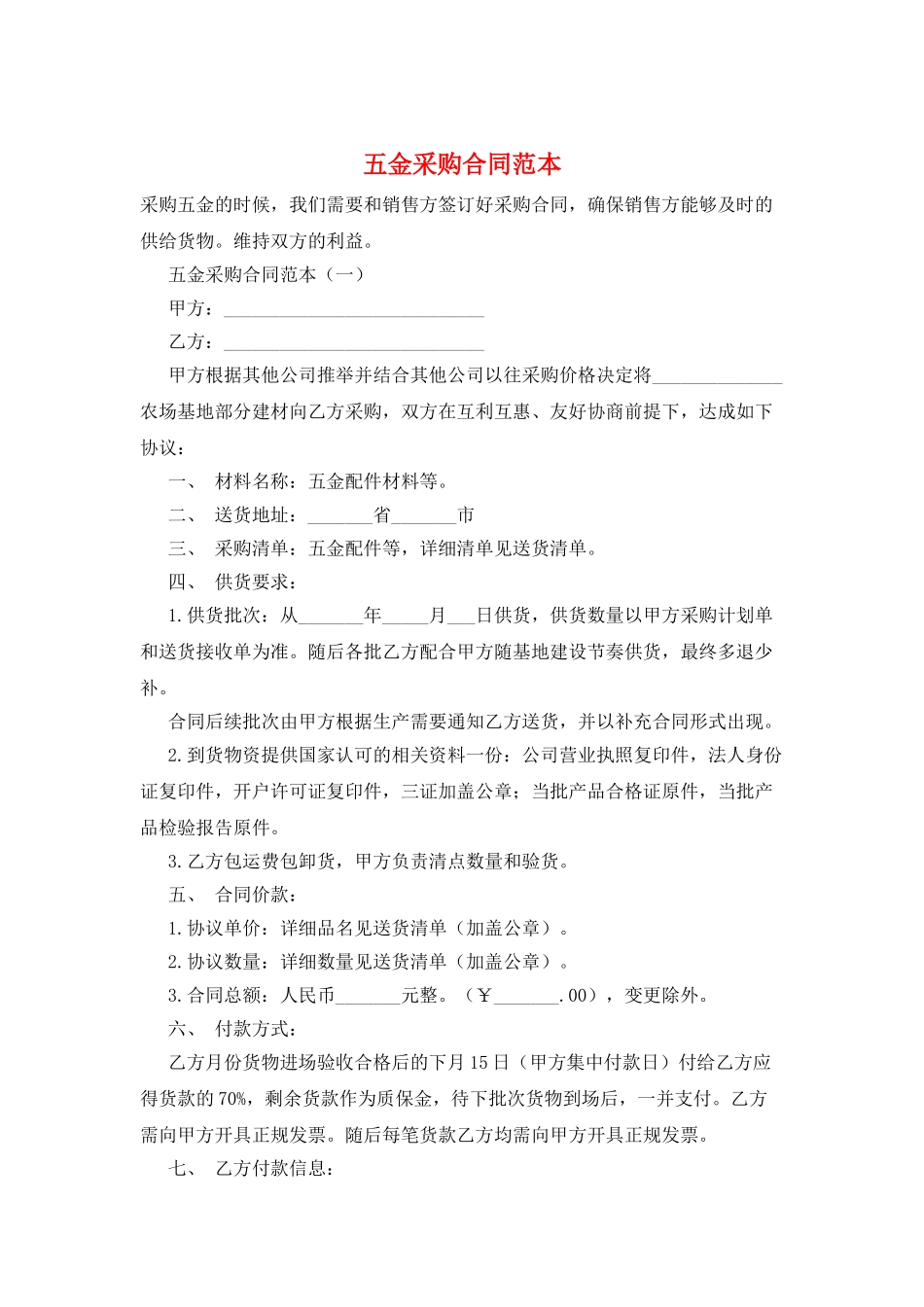 五金采购合同范本_第1页