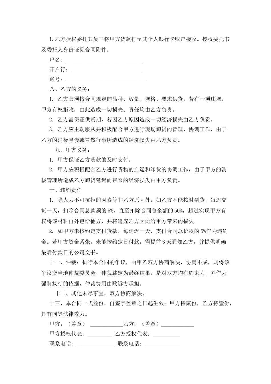 五金采购合同范本_第2页
