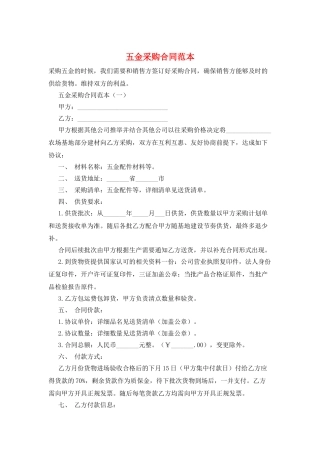 五金采购合同范本