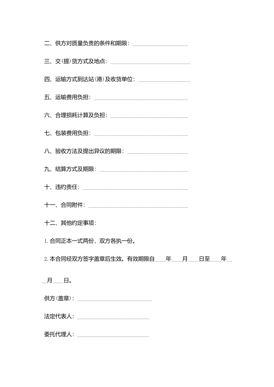 五金采购合同模板_第2页