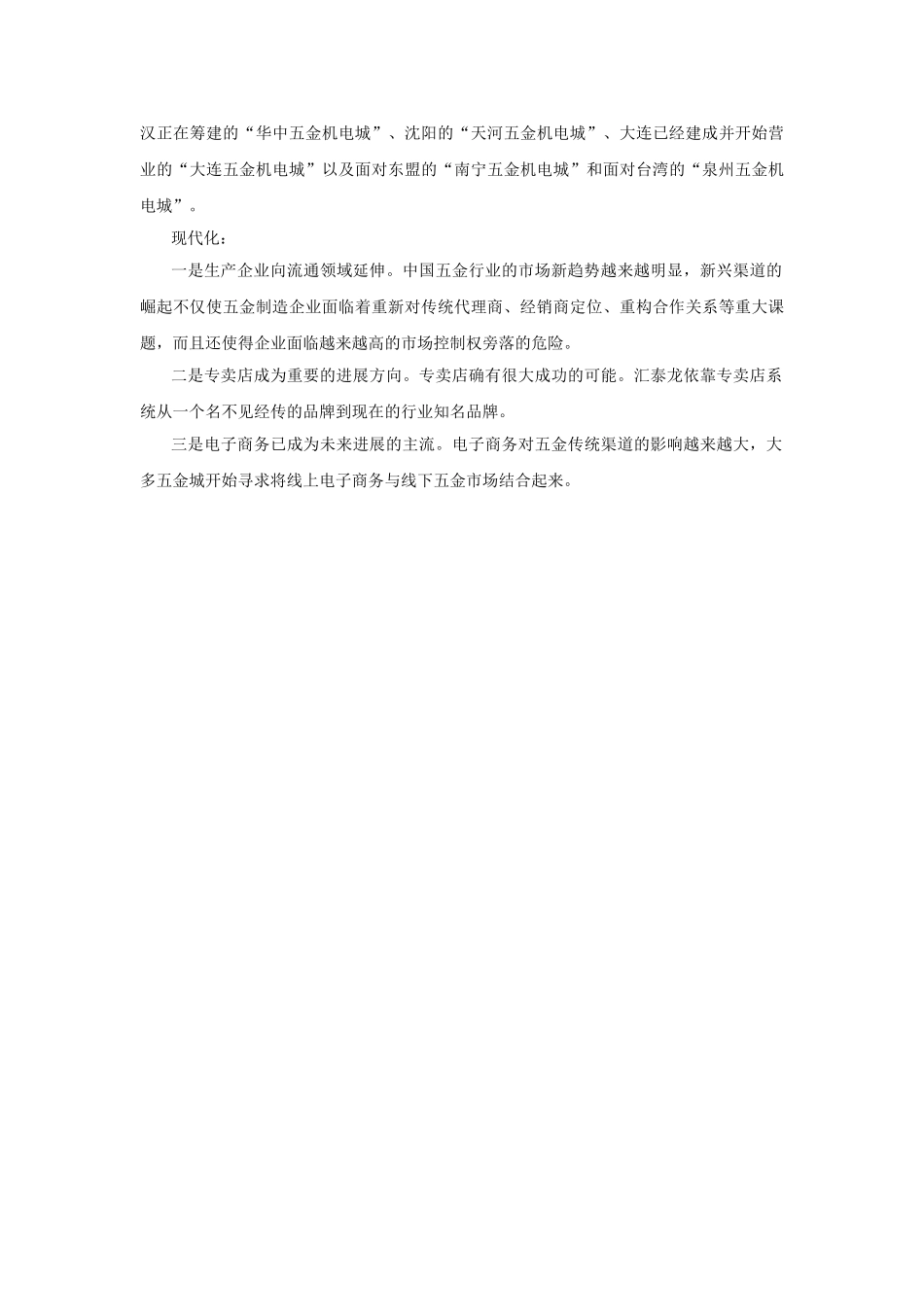 五金行业发展趋势分析_第2页