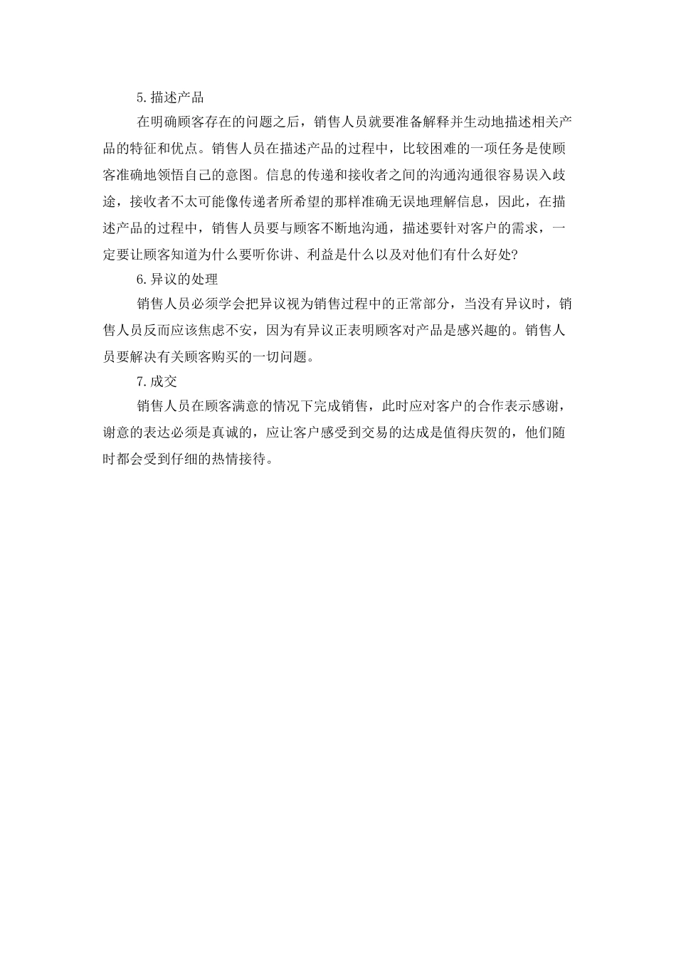 五金销售工作计划报告_第2页