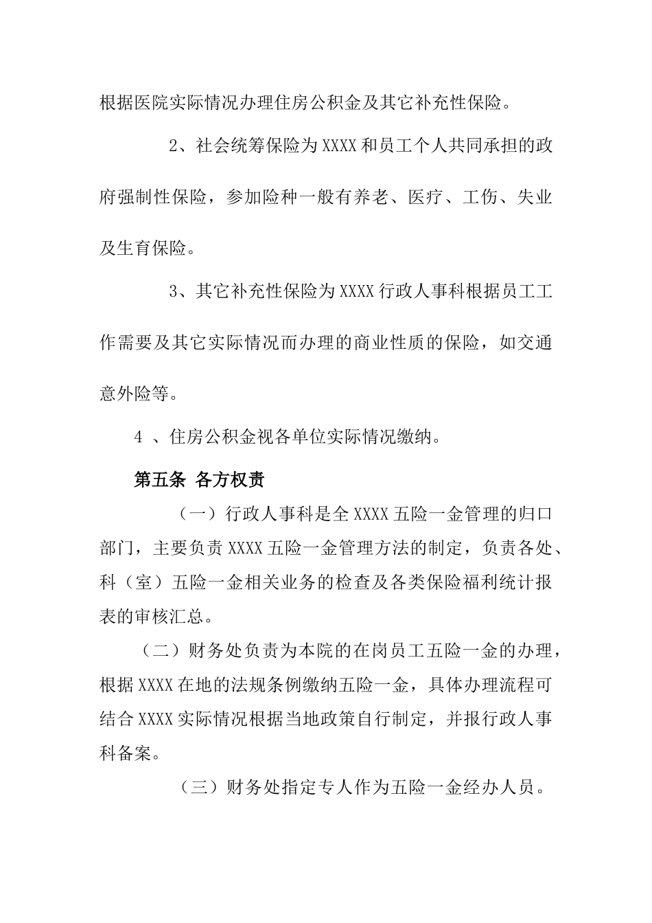 五险一金管理规定_第2页