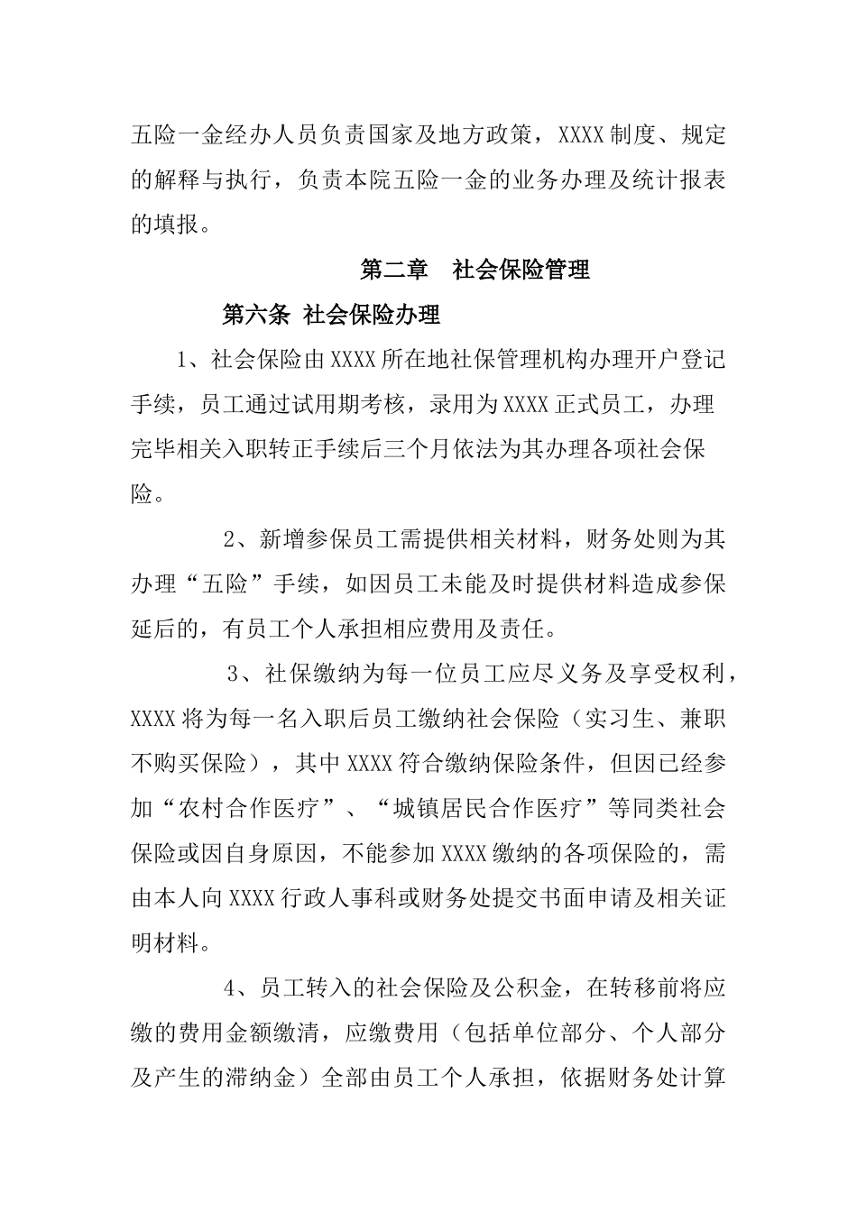 五险一金管理规定_第3页