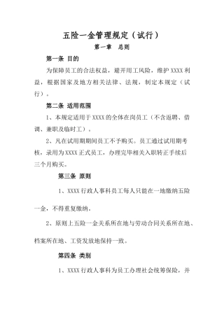 五险一金管理规定