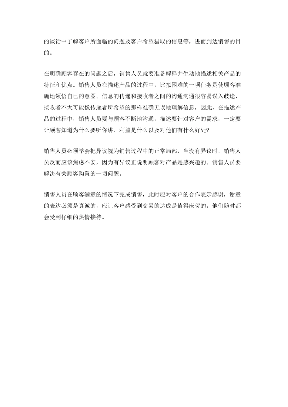 五金销售工作计划范文_第2页