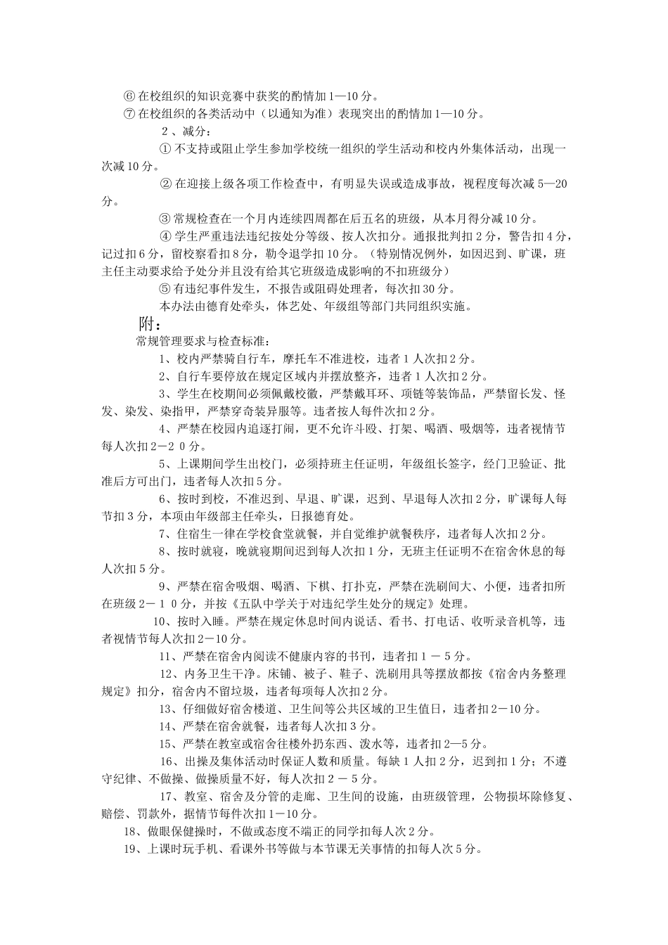 五队中学班主任常规管理考核办法暂行规定_第2页