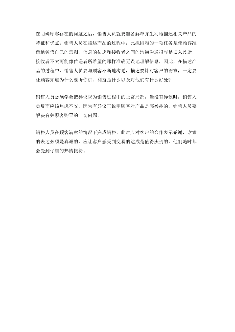 五金销售工作计划结尾_第2页