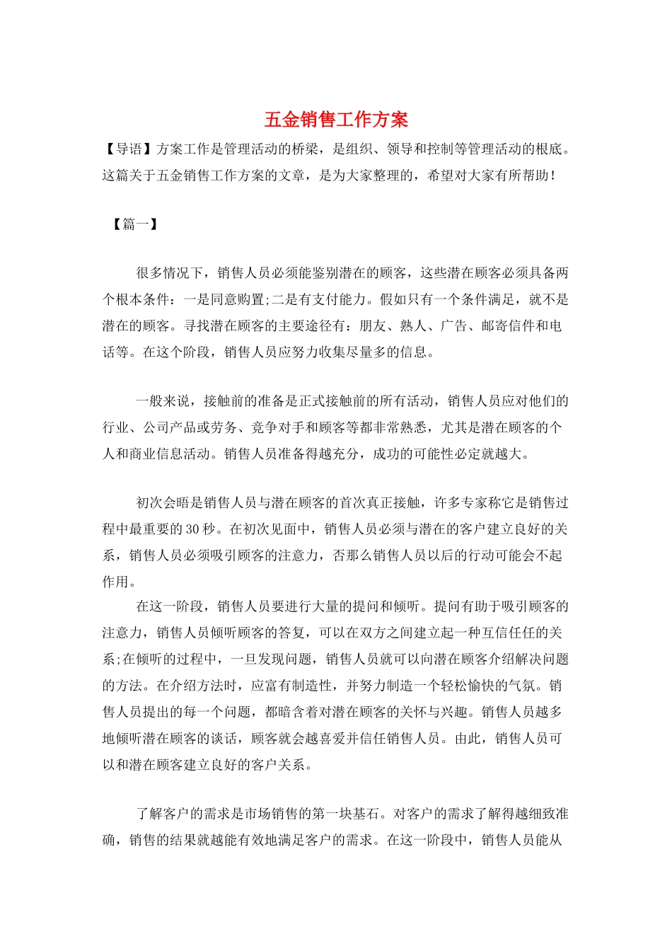 五金销售工作计划_第1页