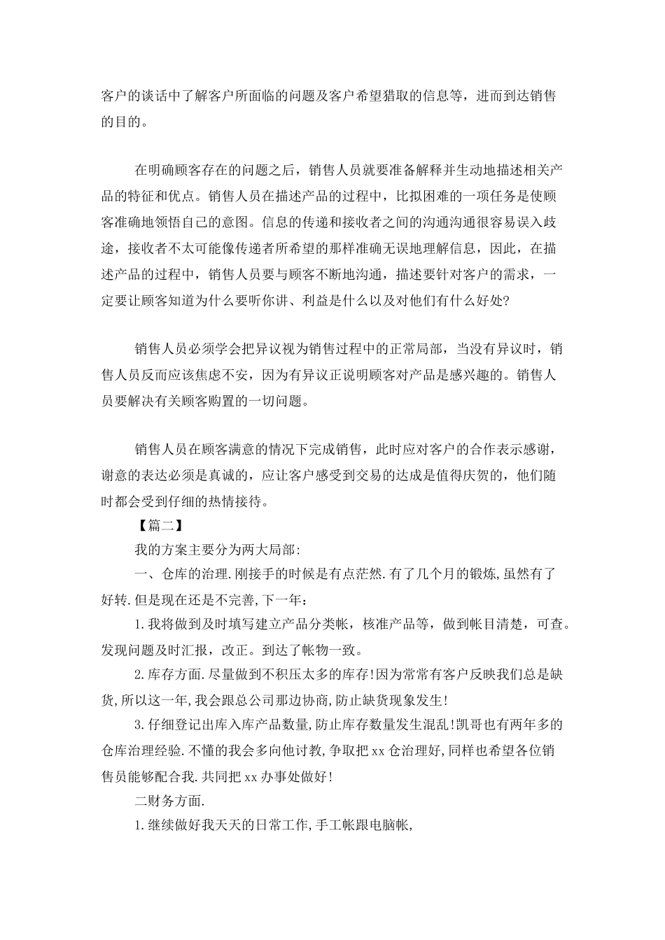 五金销售工作计划_第2页