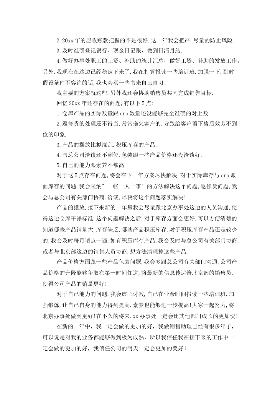 五金销售工作计划_第3页