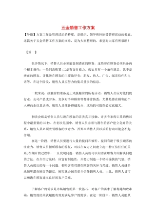 五金销售工作计划