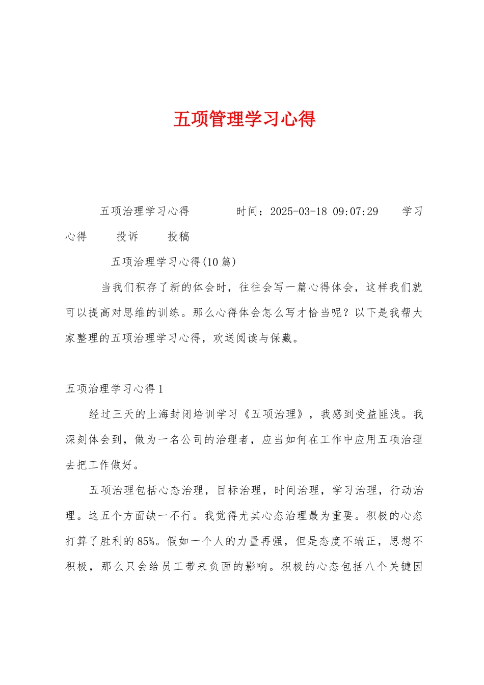 五项管理学习心得_第1页