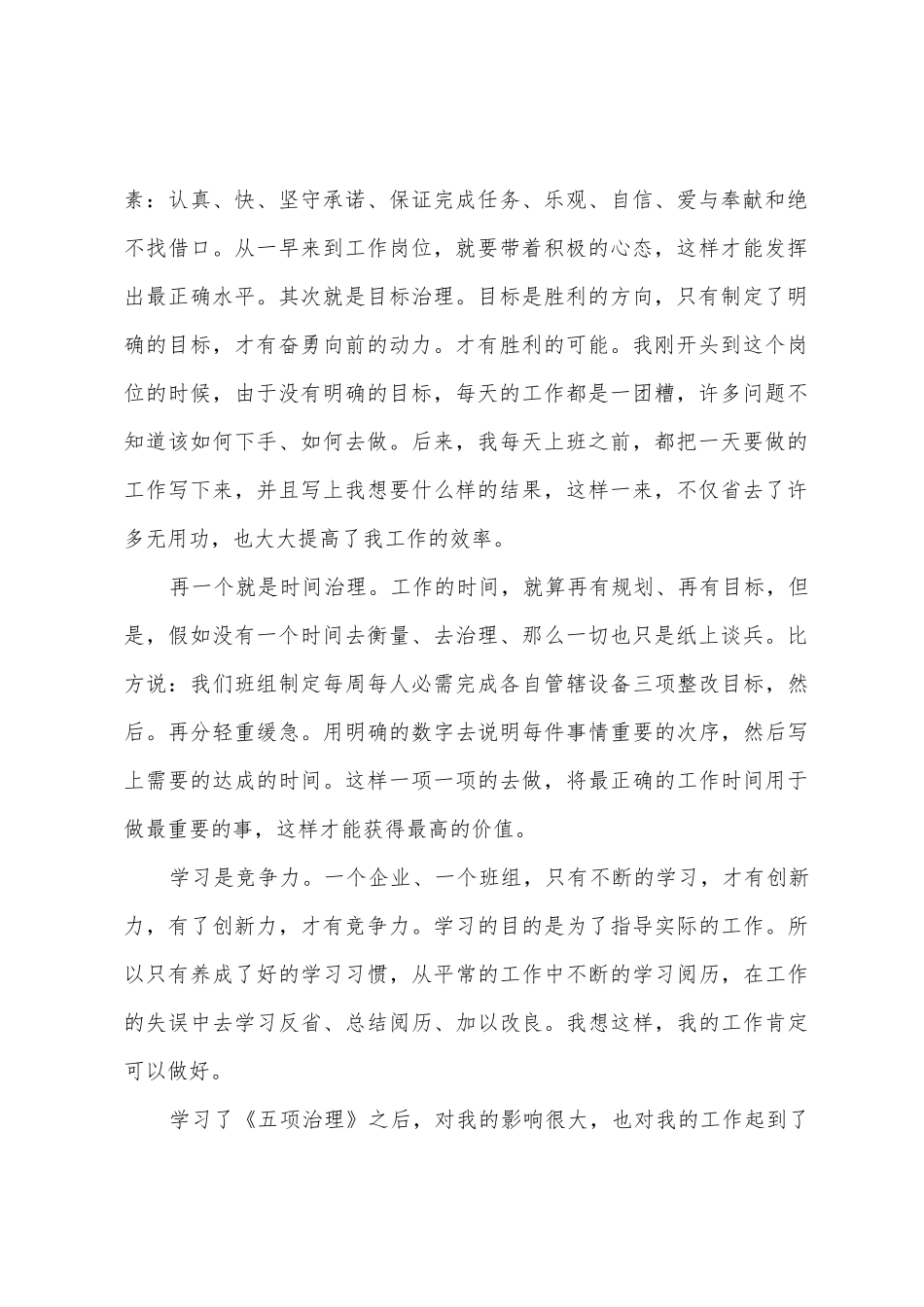 五项管理学习心得_第2页