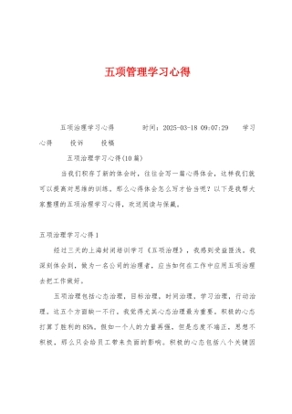 五项管理学习心得