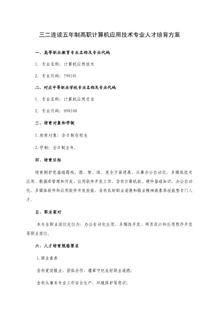 五高职计算机应用核心技术专业人才培养专业方案