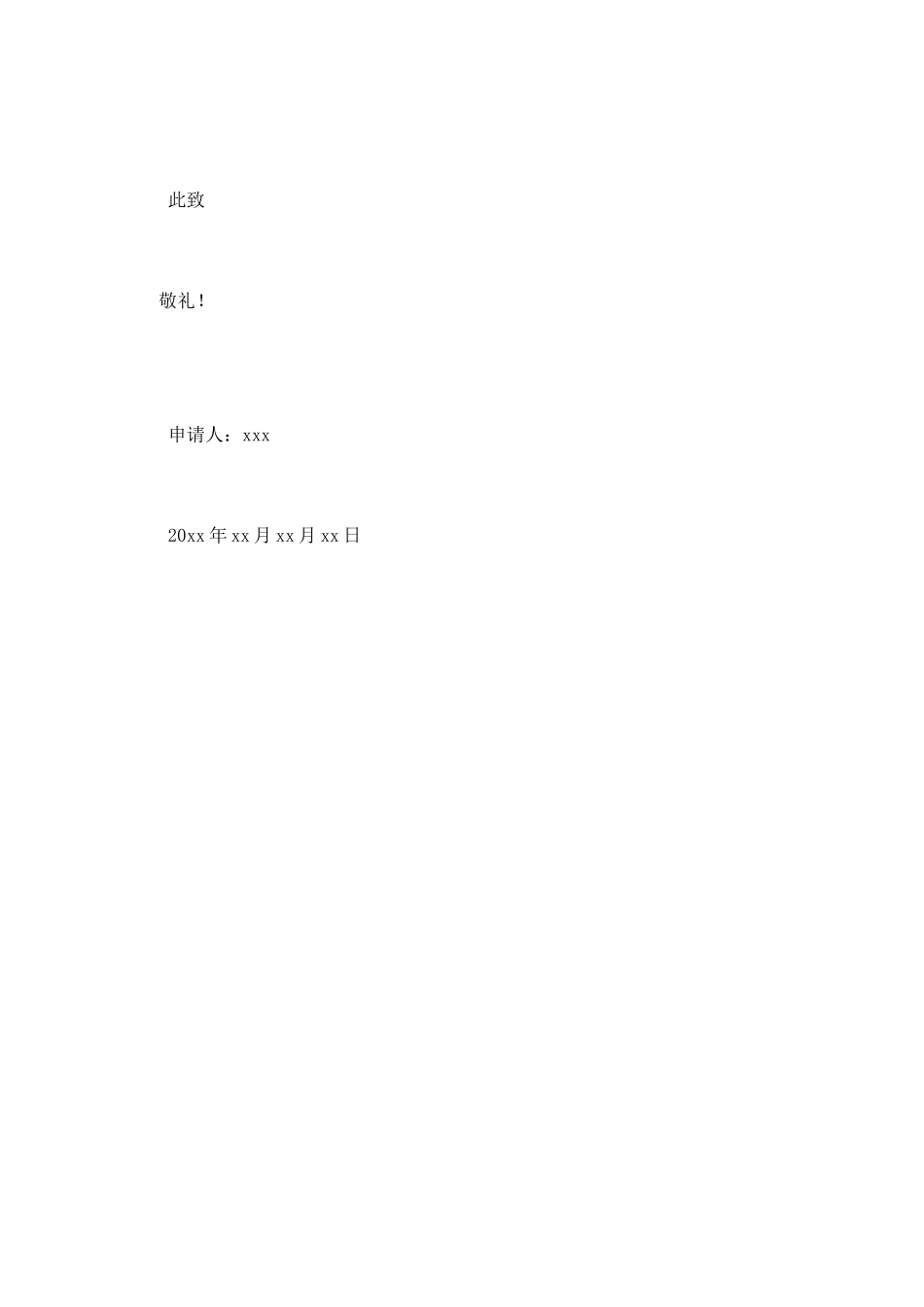 五：学生入团申请书600字范文初一_第2页