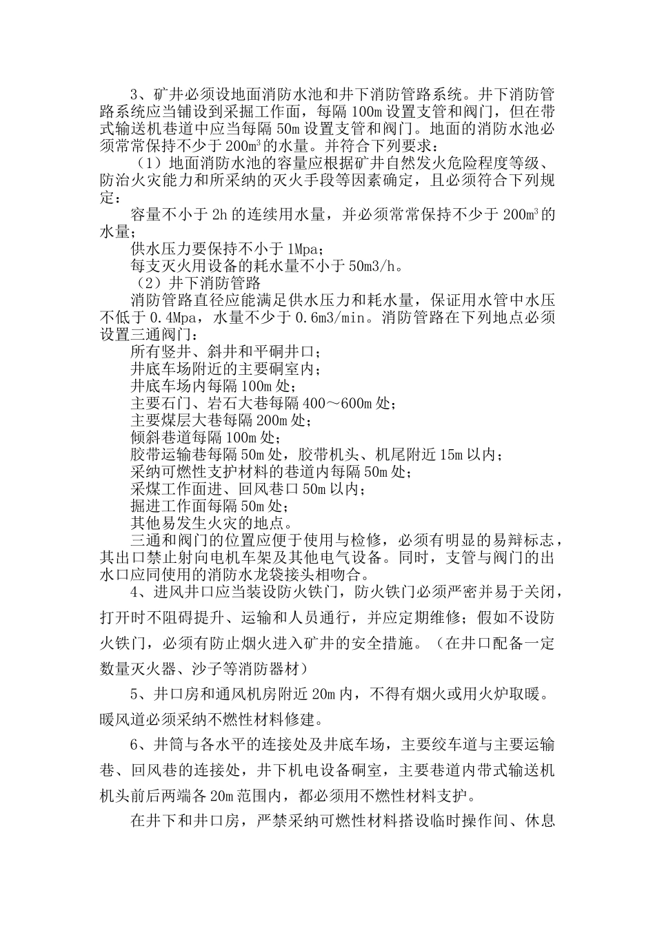 井上下防灭火措施_第2页