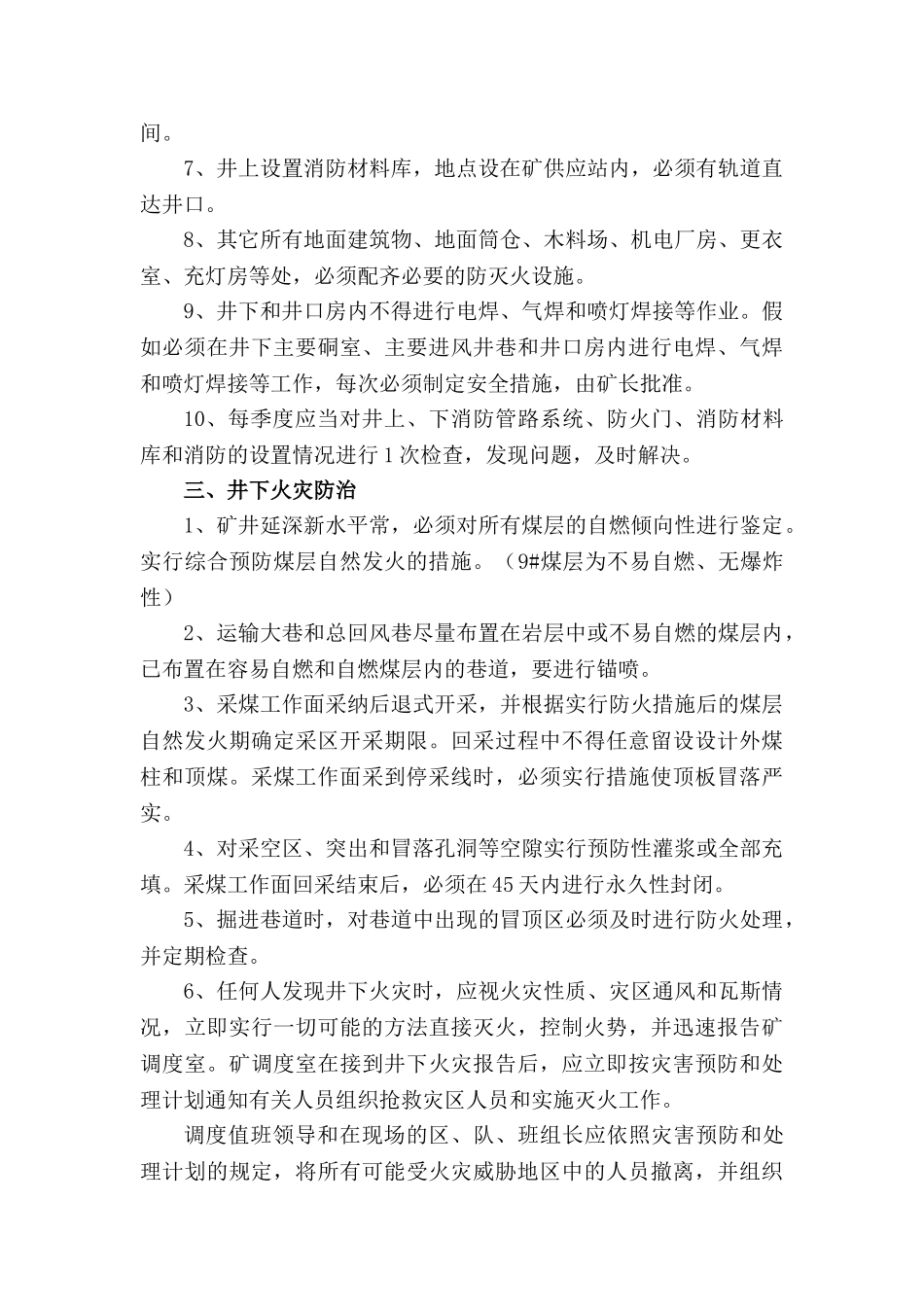 井上下防灭火措施_第3页