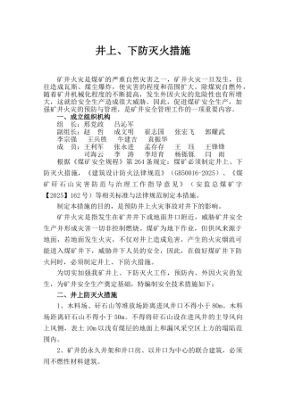 井上下防灭火措施