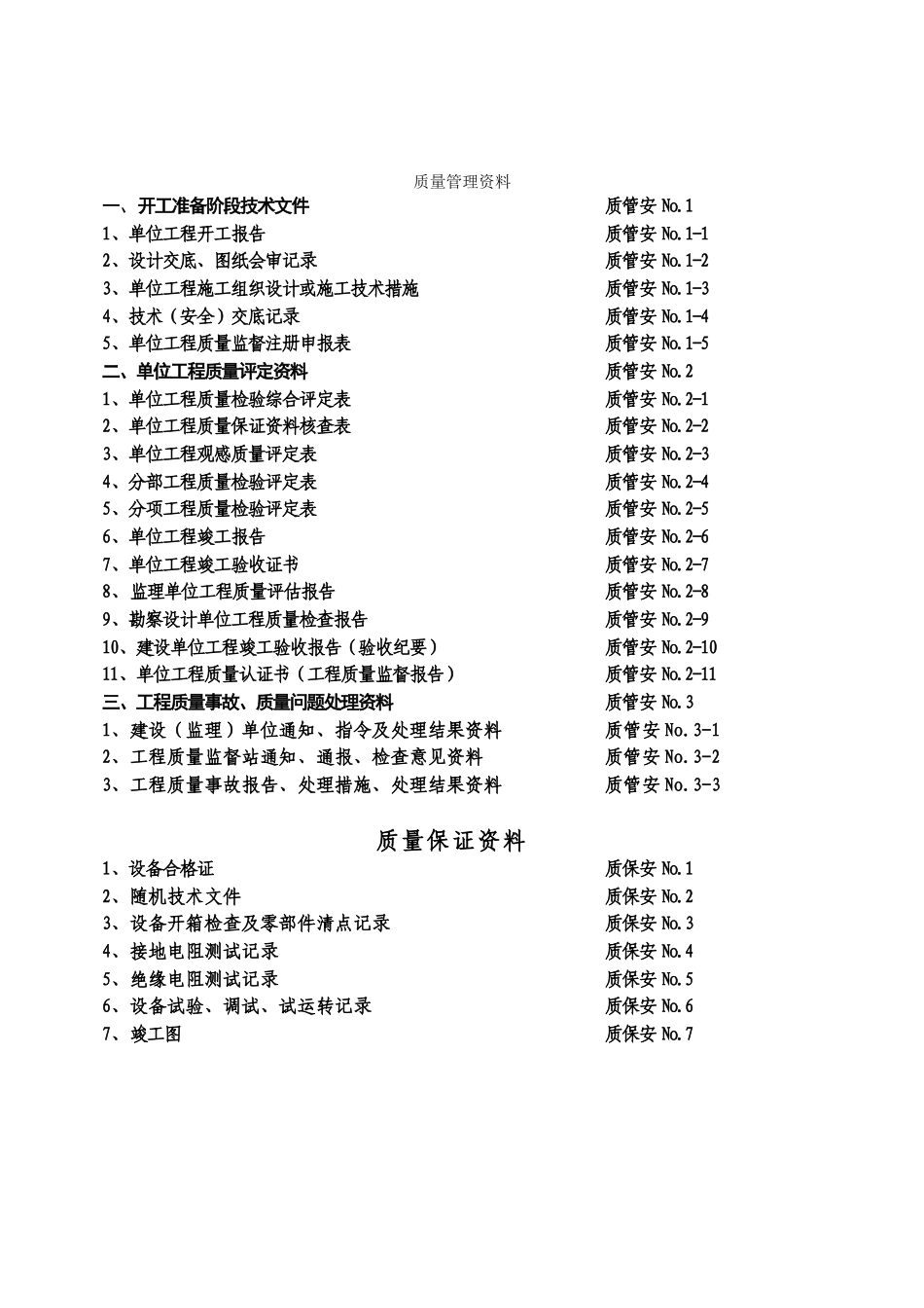 井下人员定位系统设备安装_第2页