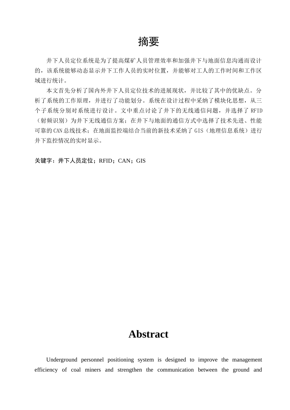 井下人员定位系统毕业设计_第2页