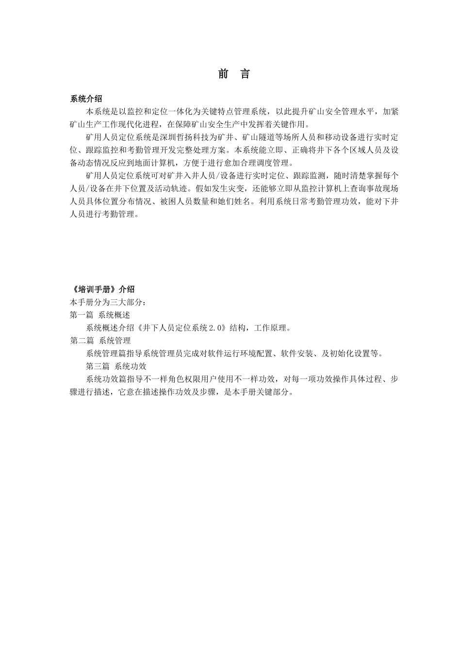 井下人员定位系统软件使用基础手册_第2页