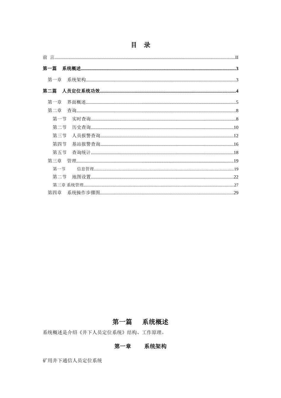 井下人员定位系统软件使用基础手册_第3页
