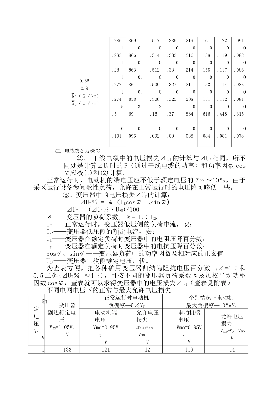 井下低压电缆的选型计算_第3页