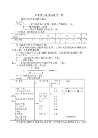 井下低压电缆的选型计算