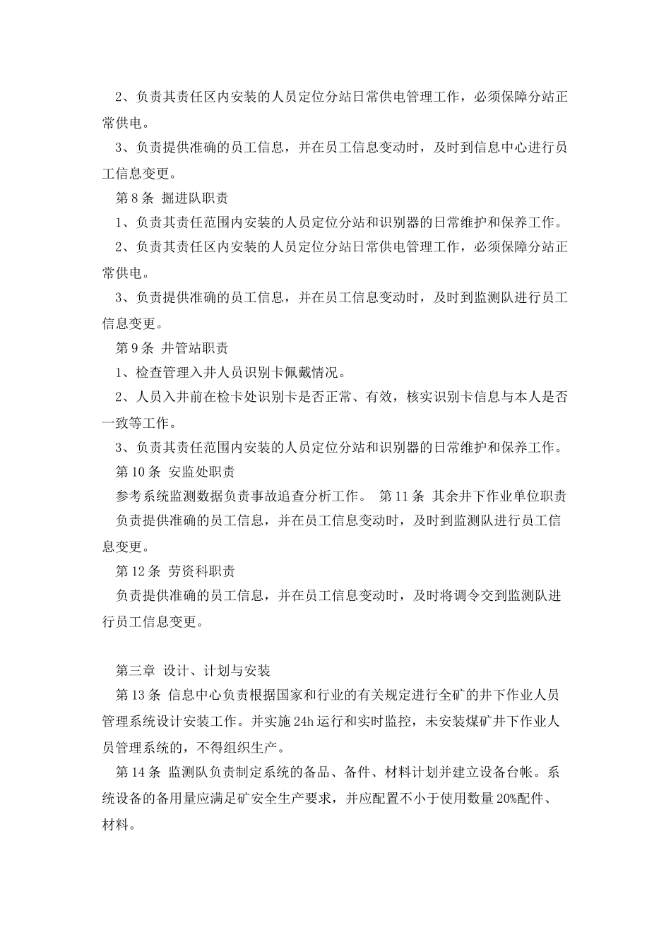 井下作业人员管理系统管理制度2025_第2页