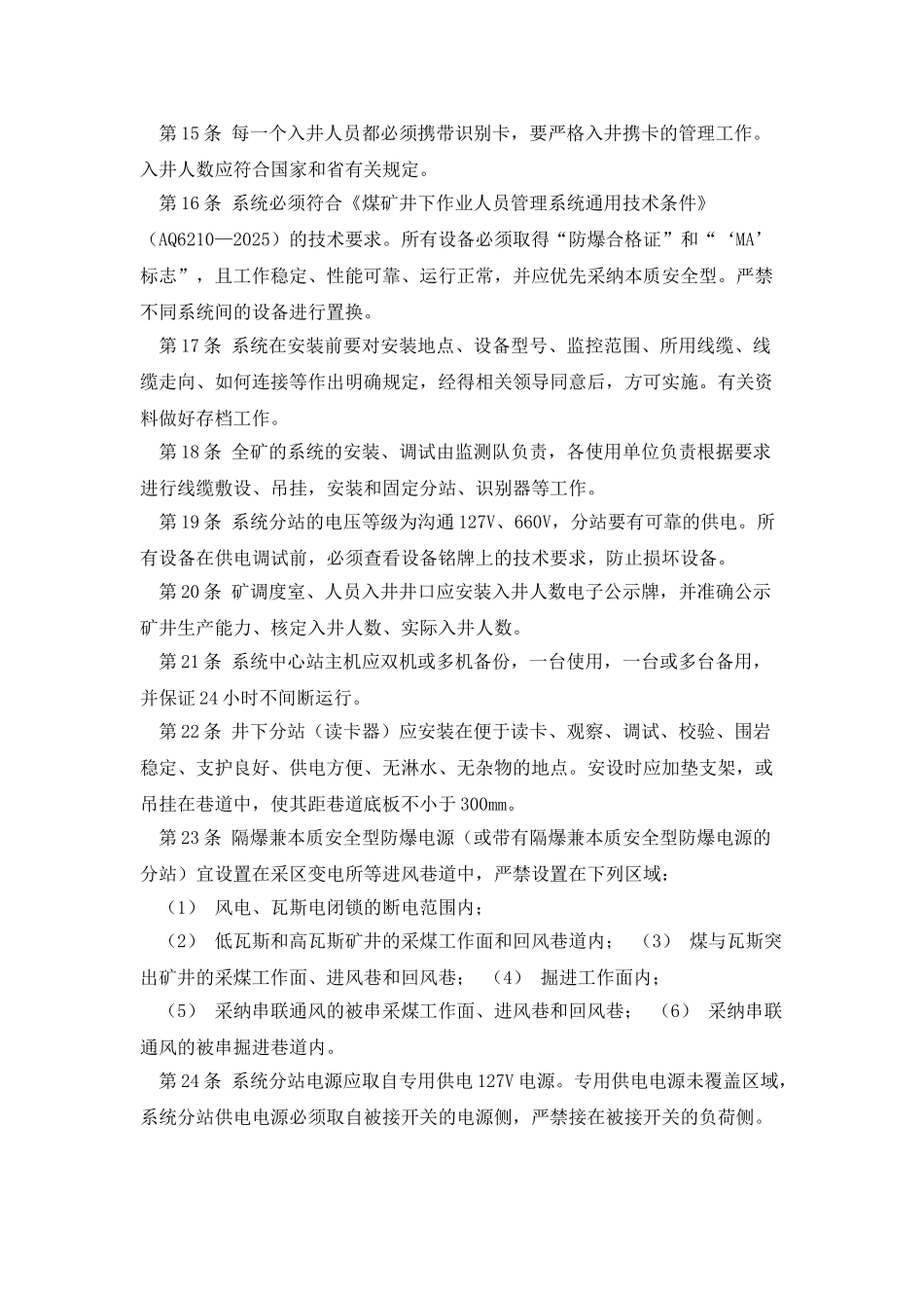 井下作业人员管理系统管理制度2025_第3页