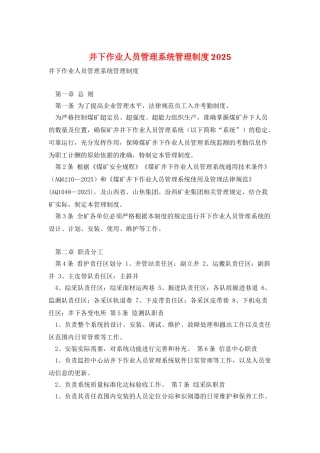 井下作业人员管理系统管理制度2025