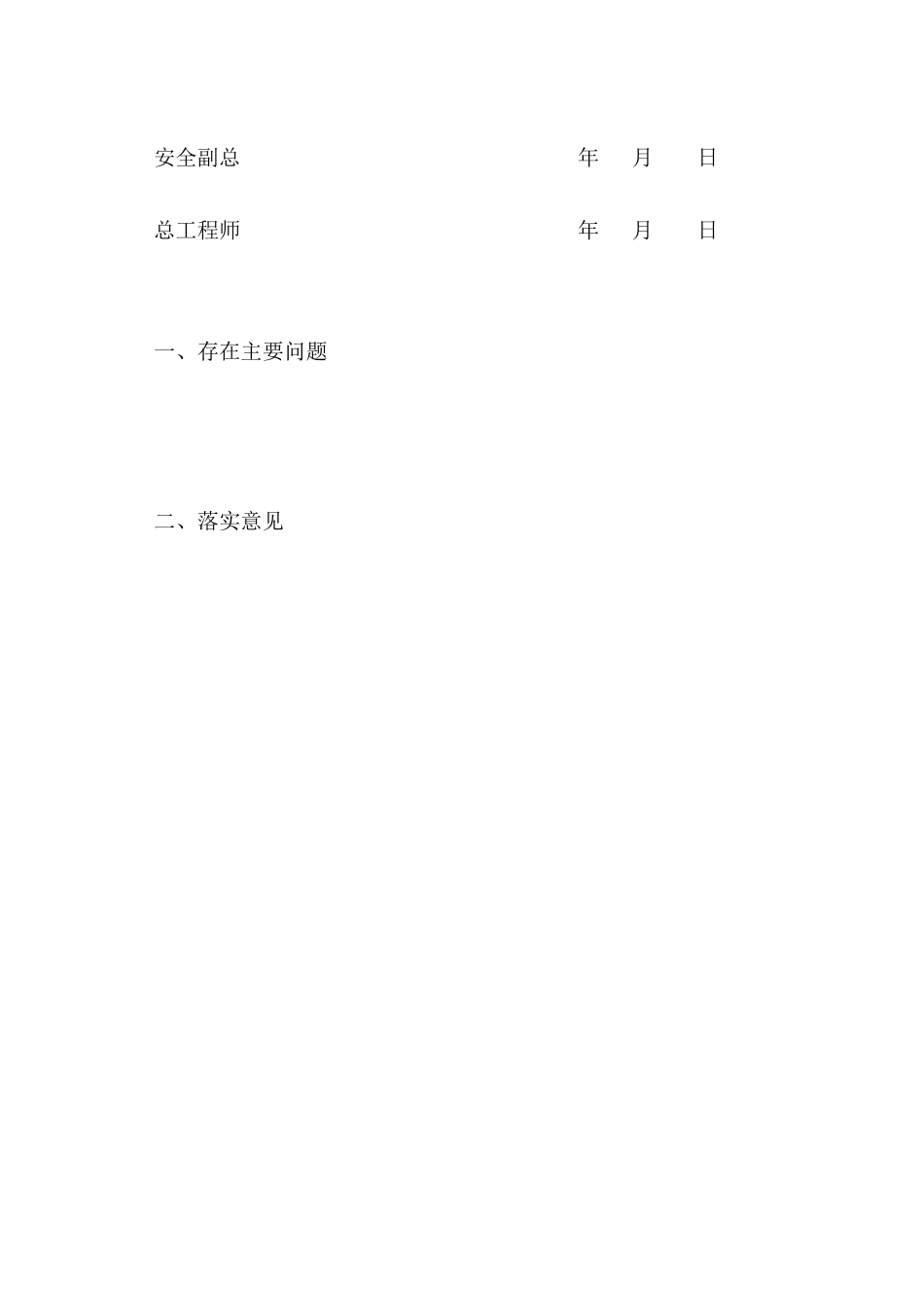 井下刷漆安全技术措施_第2页