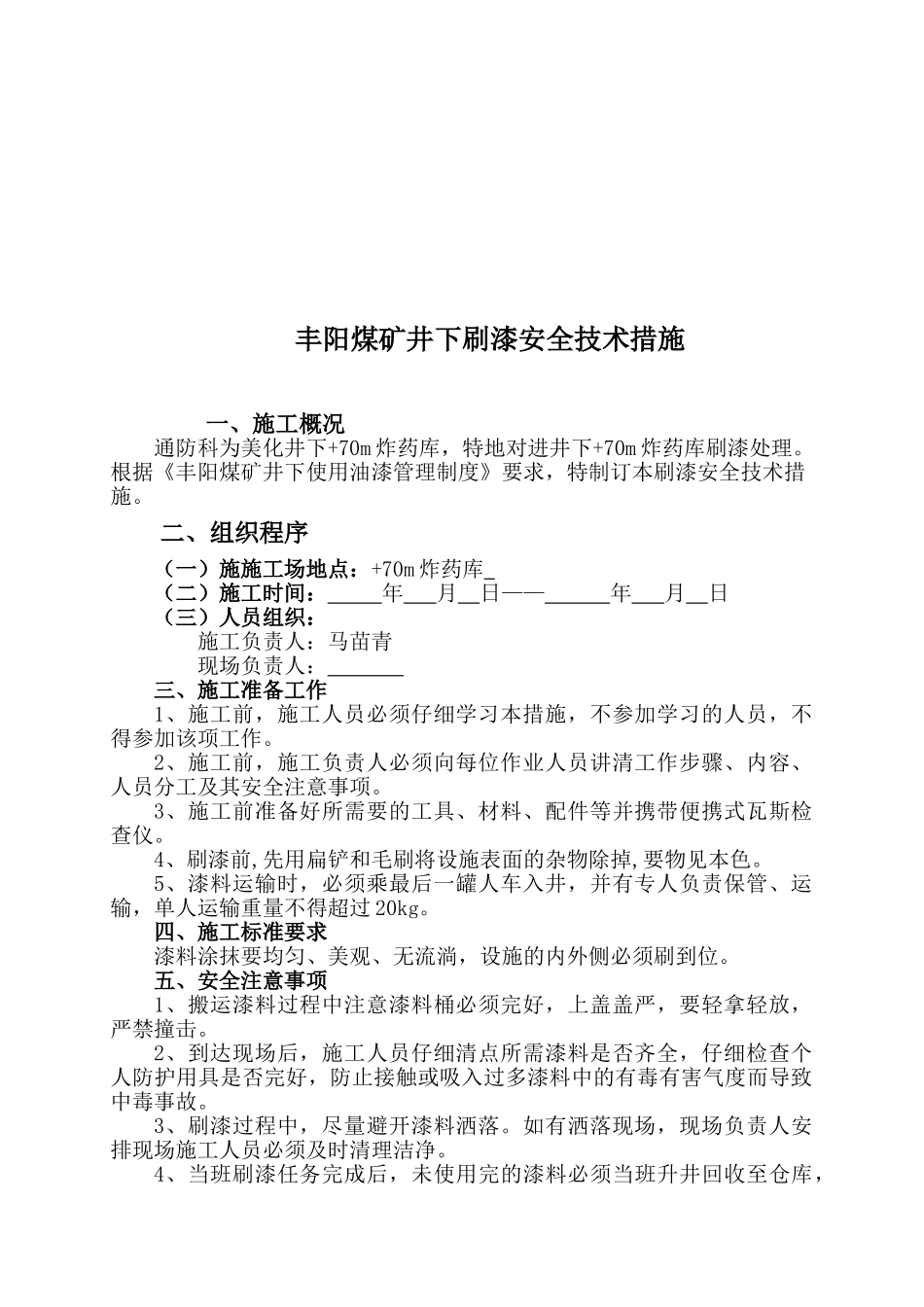 井下刷漆安全技术措施_第3页