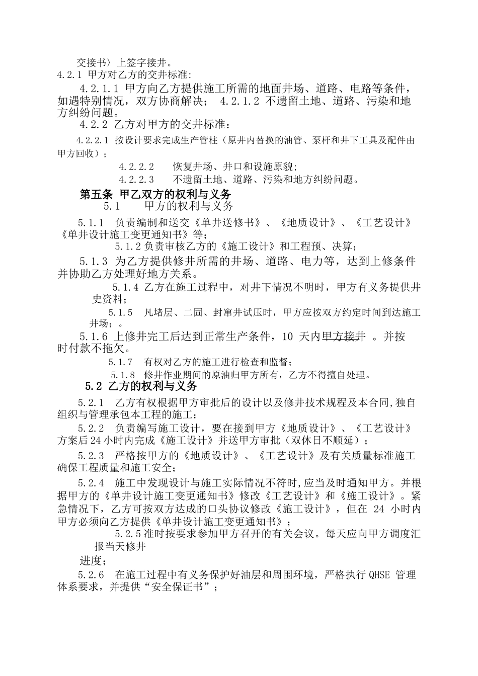 井下作业修井作业工程合同_第3页