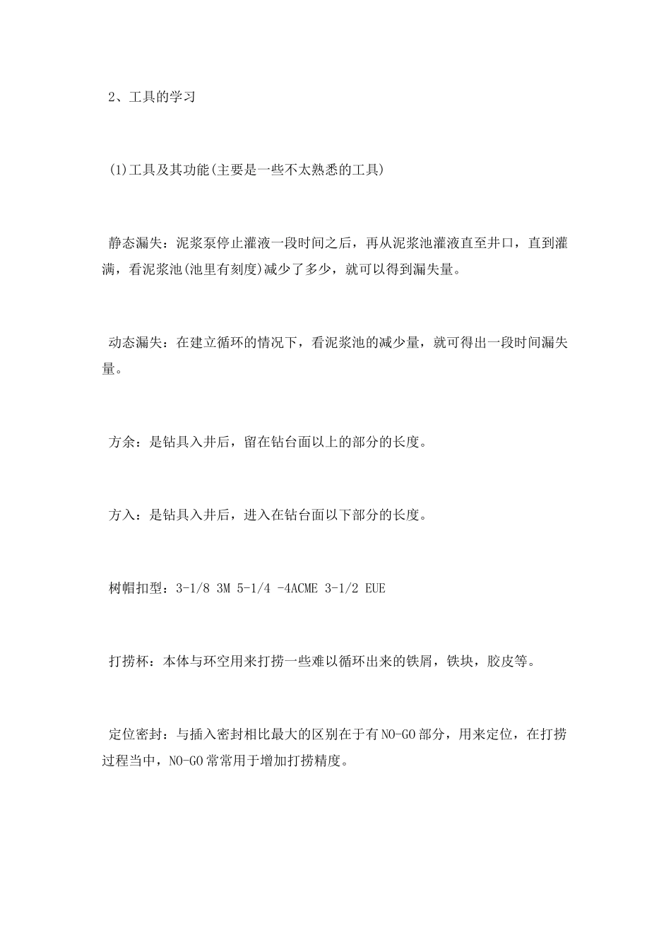 井下作业工作总结_第2页