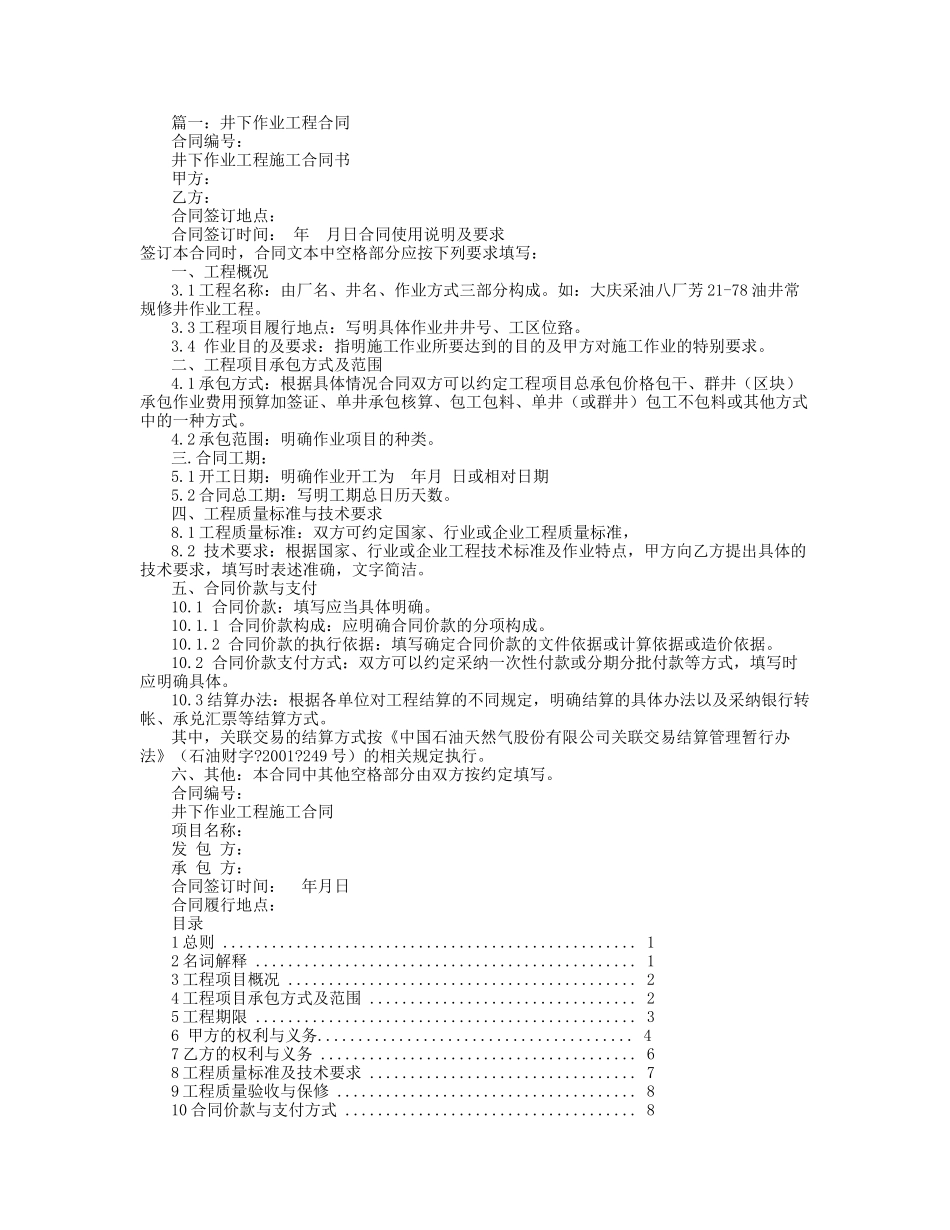 井下作业工程施工合同书和技术服务合同的区别_第1页