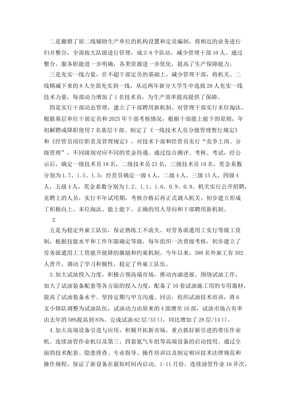 井下作业公司2025年工作总结及2025年工作安排_第2页