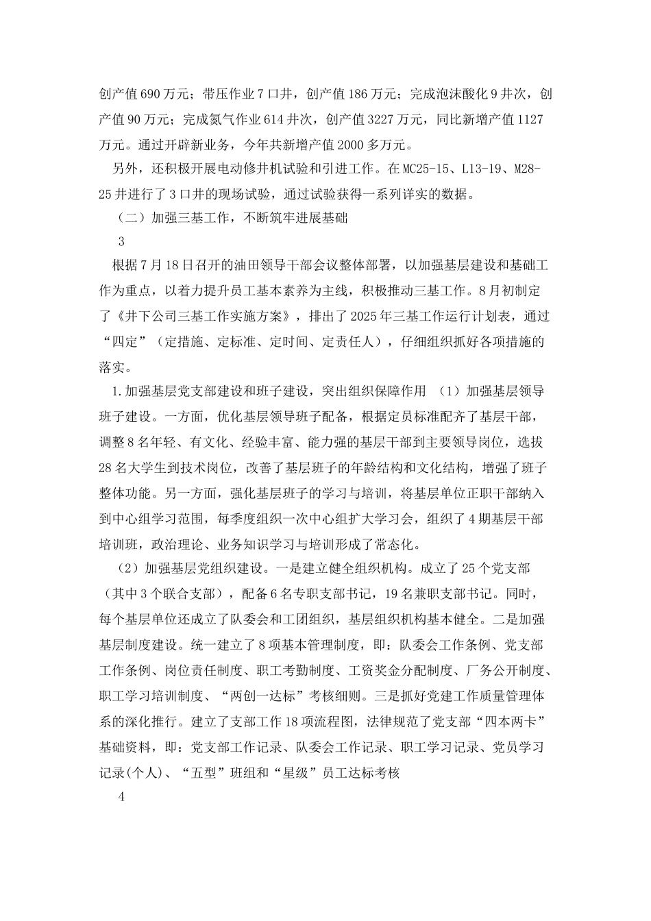 井下作业公司2025年工作总结及2025年工作安排_第3页