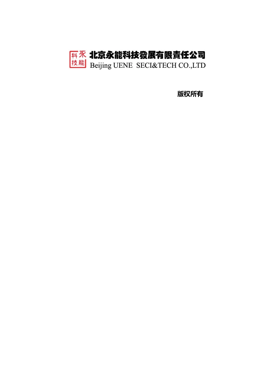 井下人员管理及紧急搜救系统软件使用手册样本_第2页