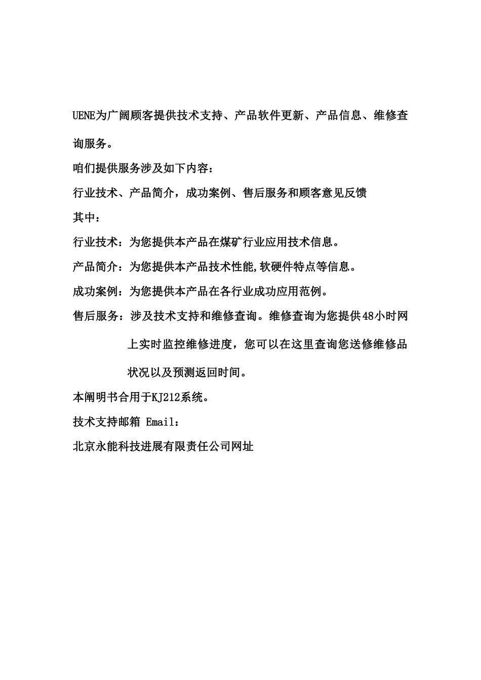 井下人员管理及紧急搜救系统软件使用手册样本_第3页