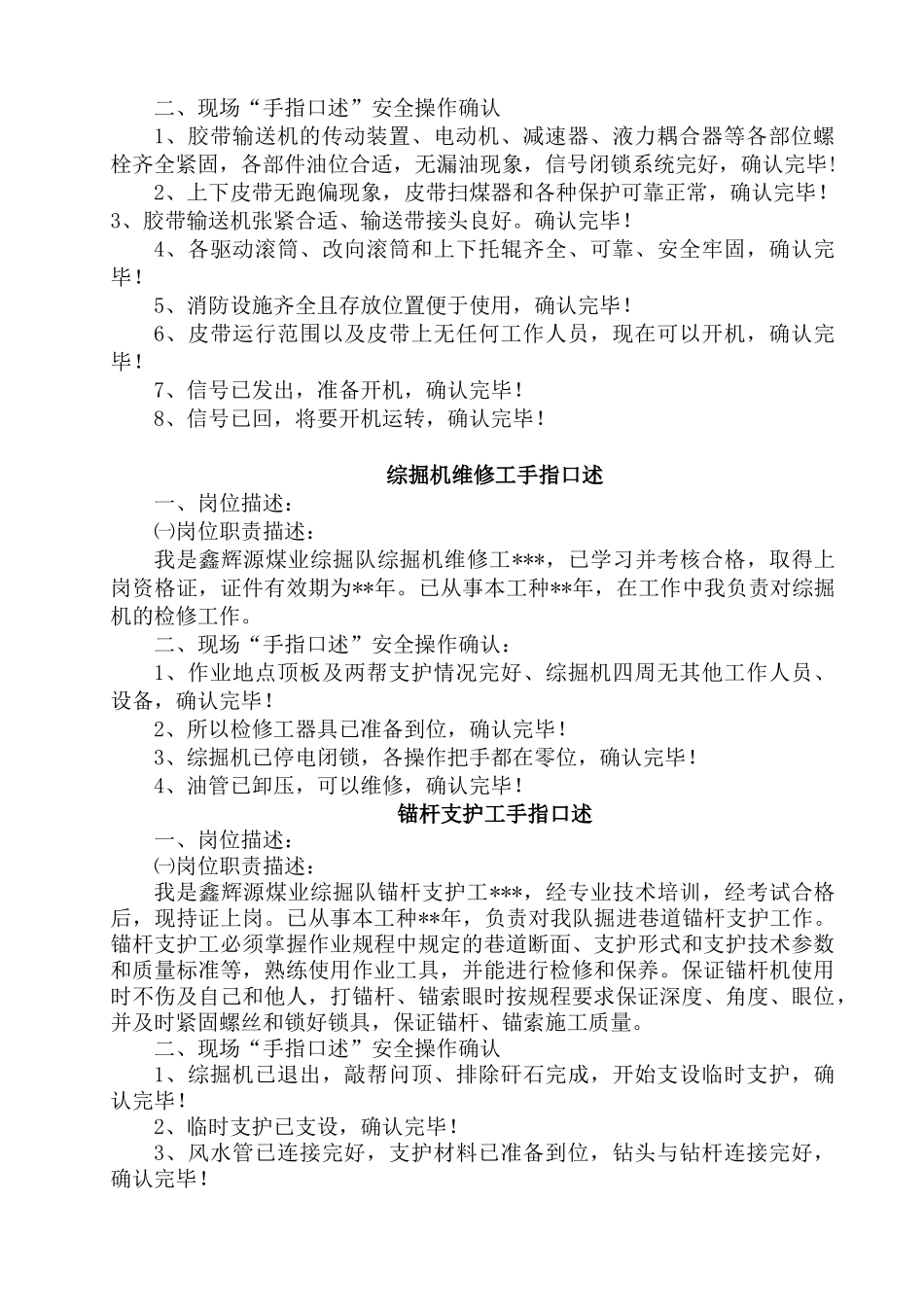 井下各工种手指口述_第2页