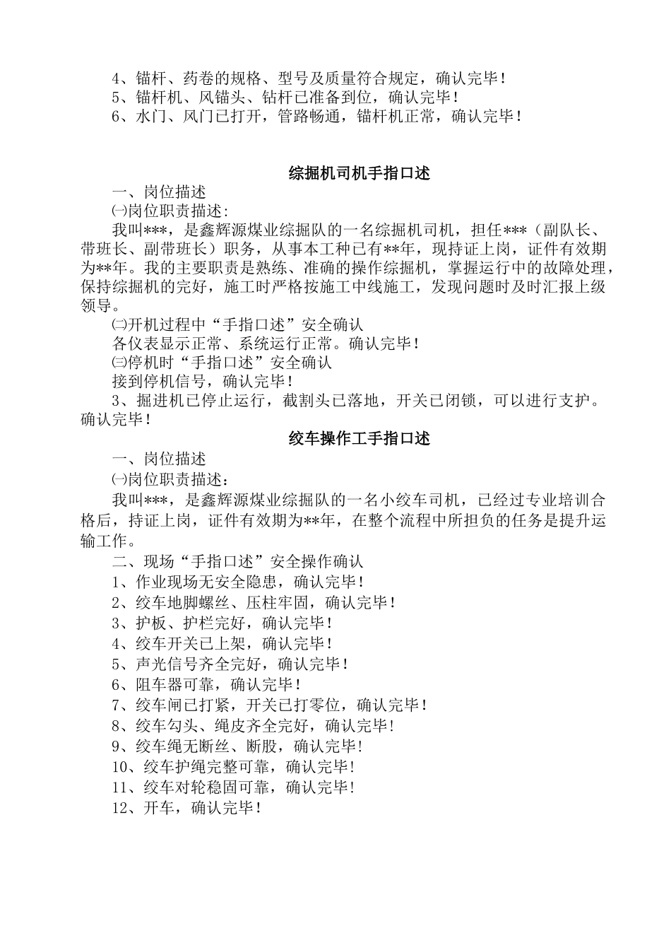 井下各工种手指口述_第3页