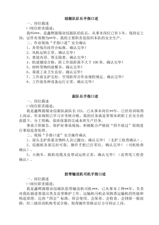 井下各工种手指口述