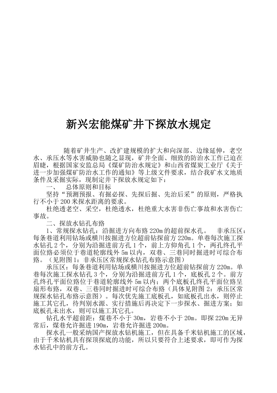 井下探放水规定_第2页
