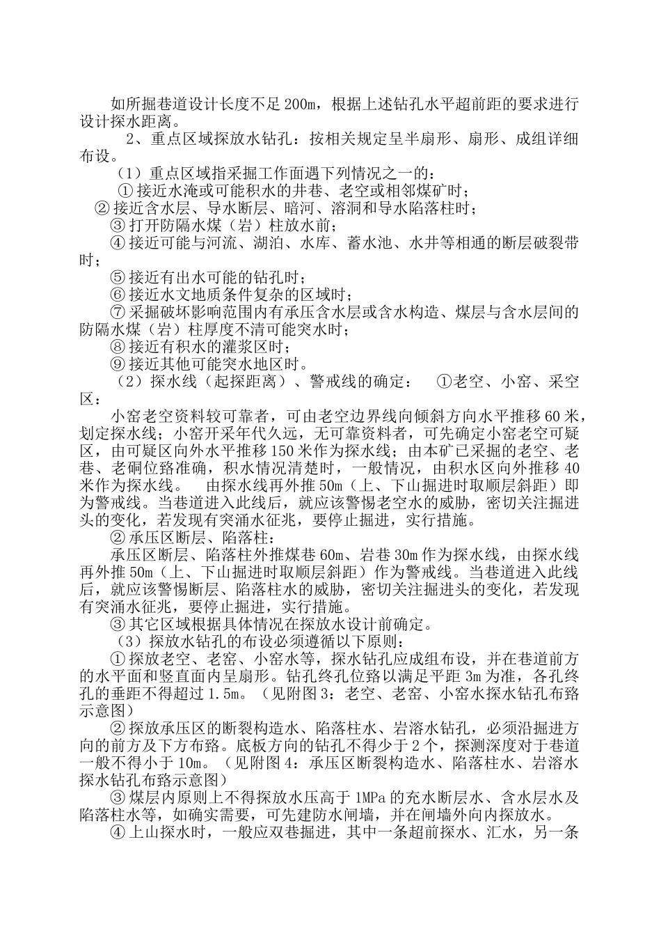 井下探放水规定_第3页