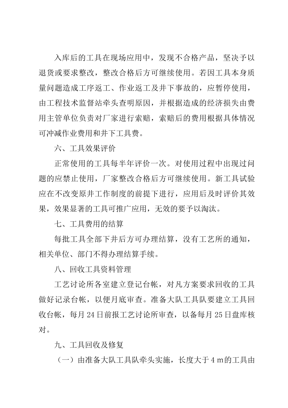 井下工具管理规定_第2页