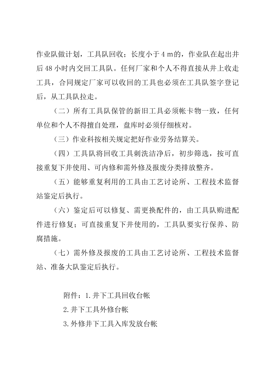 井下工具管理规定_第3页