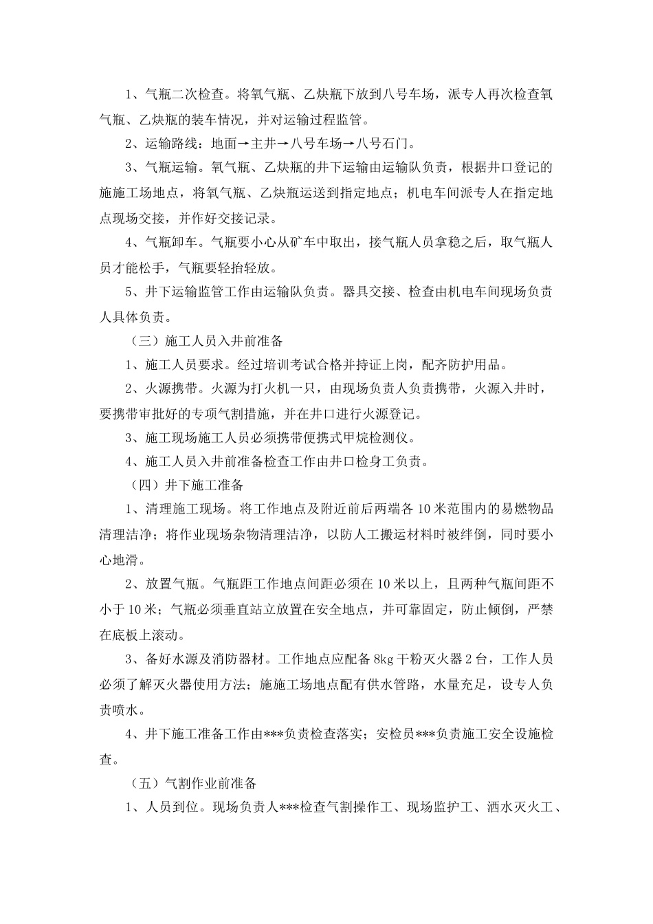 井下烧焊安全技术措施_第3页